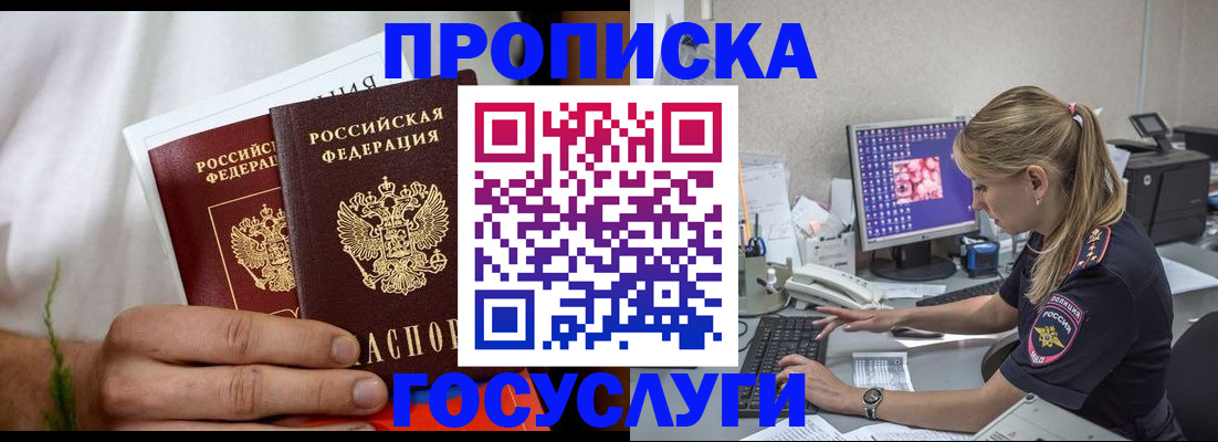 купить прописку в Урени
